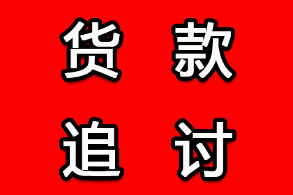 顺利解决建筑公司300万材料款纠纷